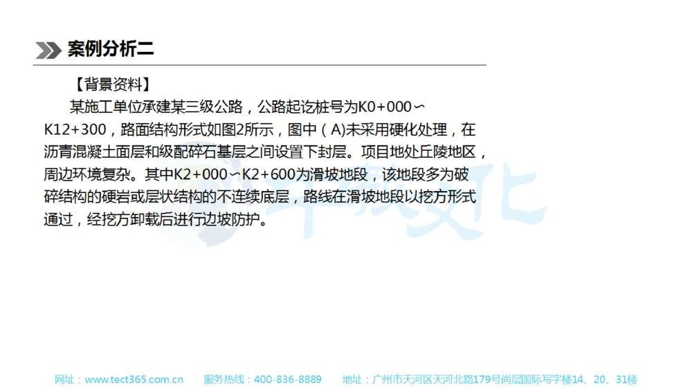 01.一建公路-2019年真题解析-讲义_2026年一级建造师_2026年一建公路_2025年一建公路SVIP_03-习题精析✿实战特训✿模考通关_16-公路《高频考题班》安慧ZJ_课程讲义