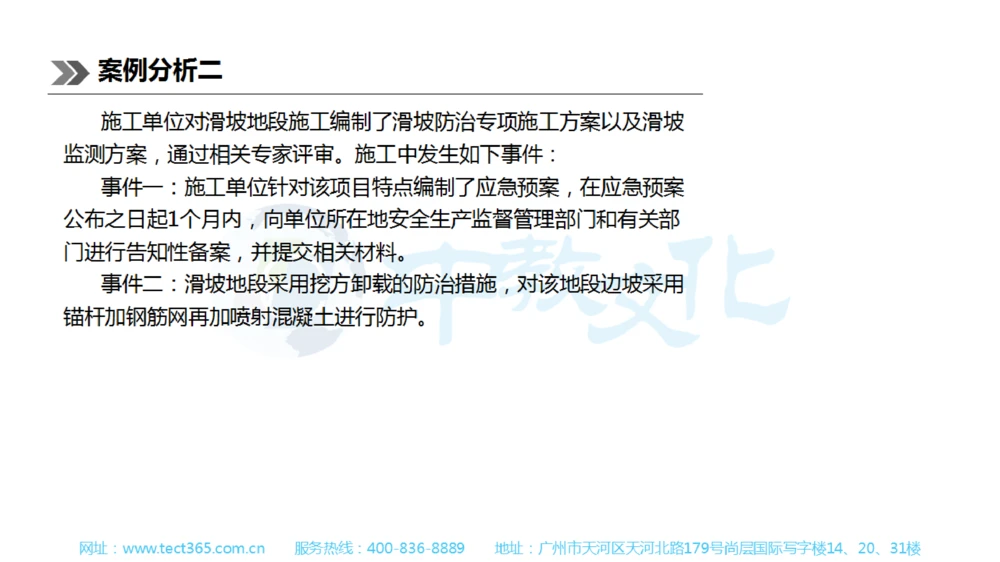 01.一建公路-2019年真题解析-讲义_2026年一级建造师_2026年一建公路_2025年一建公路SVIP_03-习题精析✿实战特训✿模考通关_16-公路《高频考题班》安慧ZJ_课程讲义
