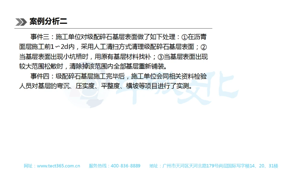 01.一建公路-2019年真题解析-讲义_2026年一级建造师_2026年一建公路_2025年一建公路SVIP_03-习题精析✿实战特训✿模考通关_16-公路《高频考题班》安慧ZJ_课程讲义