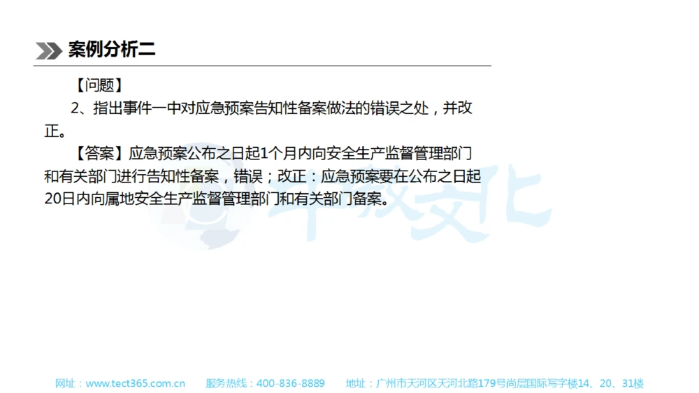 01.一建公路-2019年真题解析-讲义_2026年一级建造师_2026年一建公路_2025年一建公路SVIP_03-习题精析✿实战特训✿模考通关_16-公路《高频考题班》安慧ZJ_课程讲义