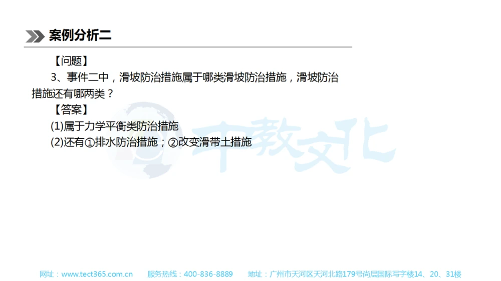 01.一建公路-2019年真题解析-讲义_2026年一级建造师_2026年一建公路_2025年一建公路SVIP_03-习题精析✿实战特训✿模考通关_16-公路《高频考题班》安慧ZJ_课程讲义