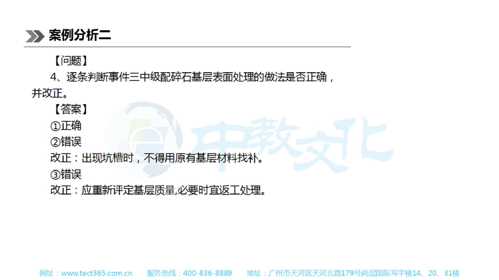 01.一建公路-2019年真题解析-讲义_2026年一级建造师_2026年一建公路_2025年一建公路SVIP_03-习题精析✿实战特训✿模考通关_16-公路《高频考题班》安慧ZJ_课程讲义