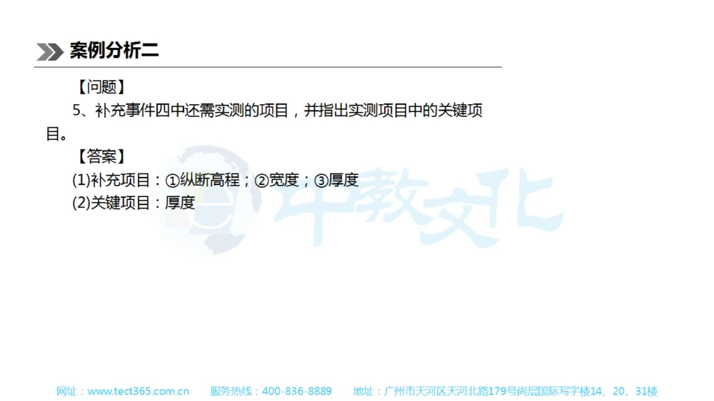 01.一建公路-2019年真题解析-讲义_2026年一级建造师_2026年一建公路_2025年一建公路SVIP_03-习题精析✿实战特训✿模考通关_16-公路《高频考题班》安慧ZJ_课程讲义