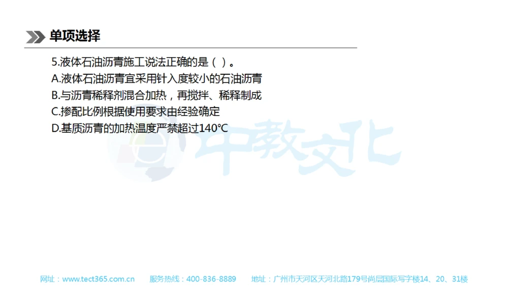 01.一建公路-2019年真题解析-讲义_2026年一级建造师_2026年一建公路_2025年一建公路SVIP_03-习题精析✿实战特训✿模考通关_16-公路《高频考题班》安慧ZJ_课程讲义