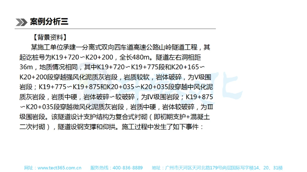 01.一建公路-2019年真题解析-讲义_2026年一级建造师_2026年一建公路_2025年一建公路SVIP_03-习题精析✿实战特训✿模考通关_16-公路《高频考题班》安慧ZJ_课程讲义