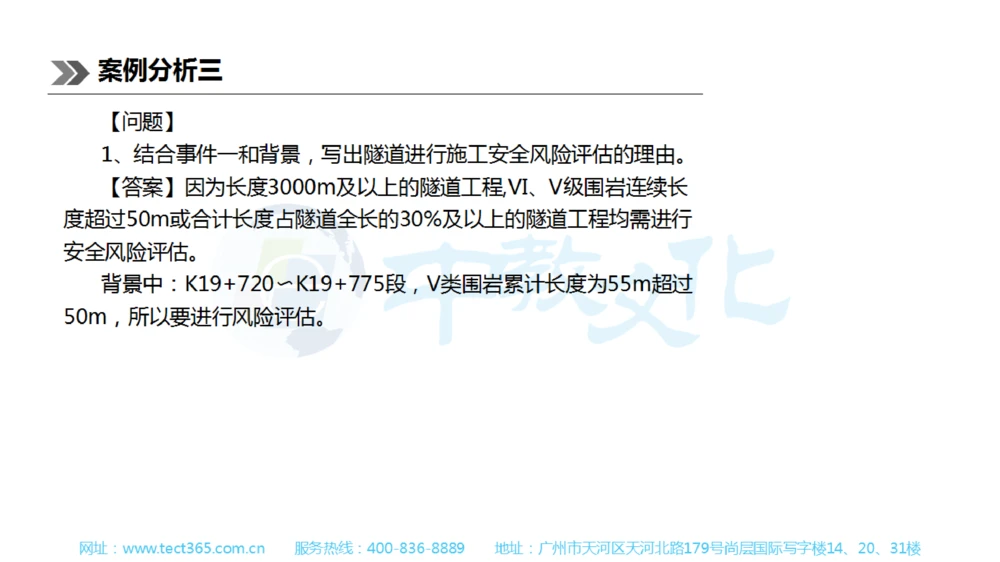 01.一建公路-2019年真题解析-讲义_2026年一级建造师_2026年一建公路_2025年一建公路SVIP_03-习题精析✿实战特训✿模考通关_16-公路《高频考题班》安慧ZJ_课程讲义