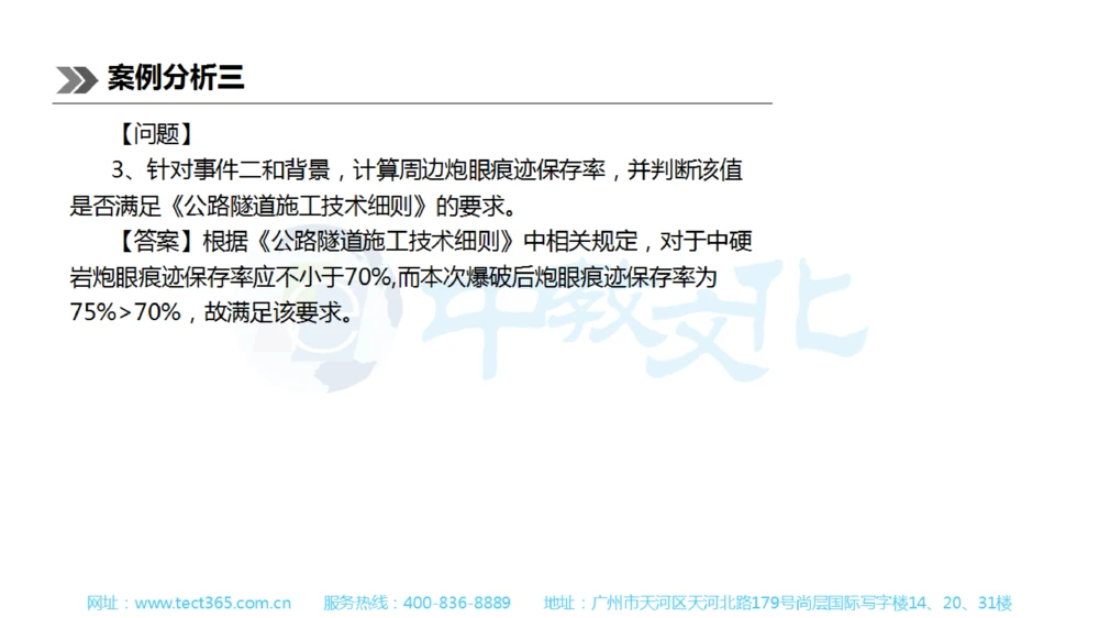 01.一建公路-2019年真题解析-讲义_2026年一级建造师_2026年一建公路_2025年一建公路SVIP_03-习题精析✿实战特训✿模考通关_16-公路《高频考题班》安慧ZJ_课程讲义