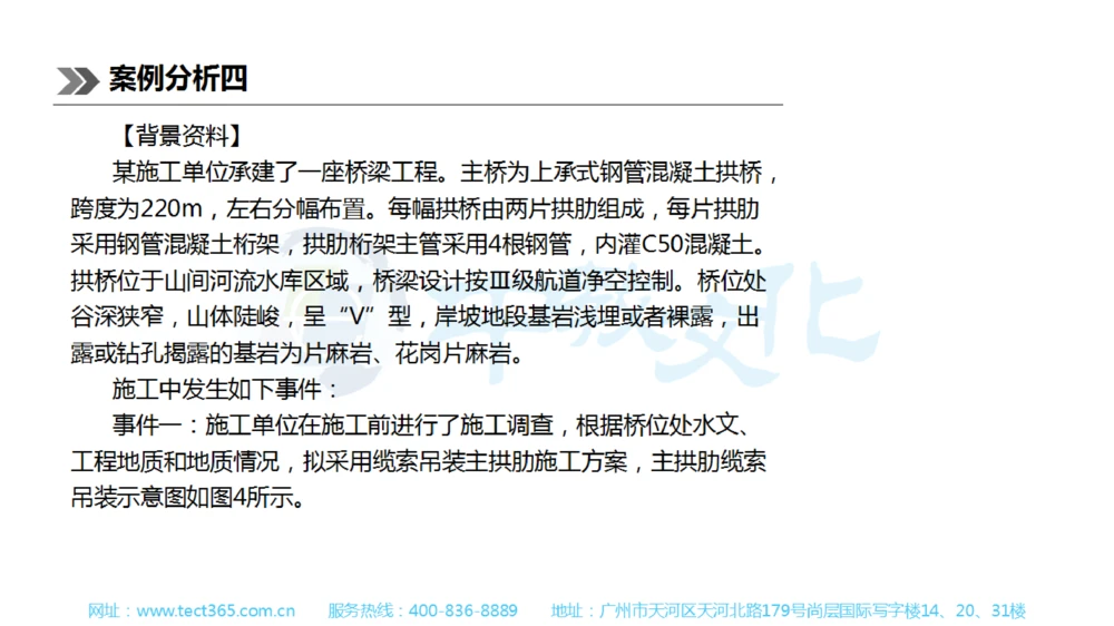 01.一建公路-2019年真题解析-讲义_2026年一级建造师_2026年一建公路_2025年一建公路SVIP_03-习题精析✿实战特训✿模考通关_16-公路《高频考题班》安慧ZJ_课程讲义