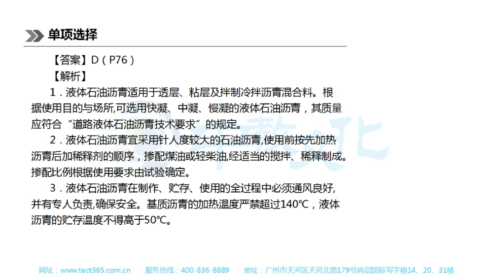 01.一建公路-2019年真题解析-讲义_2026年一级建造师_2026年一建公路_2025年一建公路SVIP_03-习题精析✿实战特训✿模考通关_16-公路《高频考题班》安慧ZJ_课程讲义