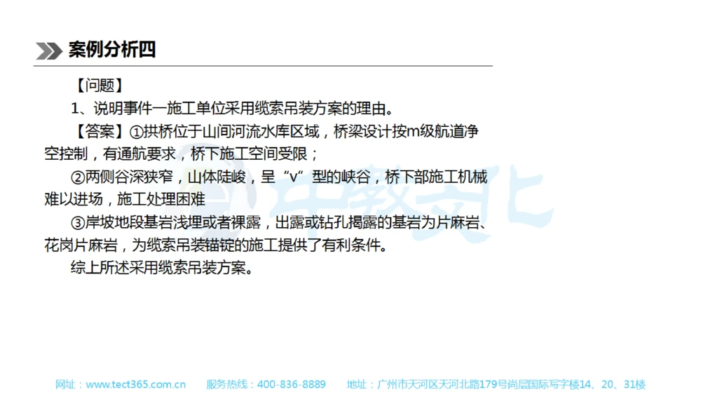 01.一建公路-2019年真题解析-讲义_2026年一级建造师_2026年一建公路_2025年一建公路SVIP_03-习题精析✿实战特训✿模考通关_16-公路《高频考题班》安慧ZJ_课程讲义
