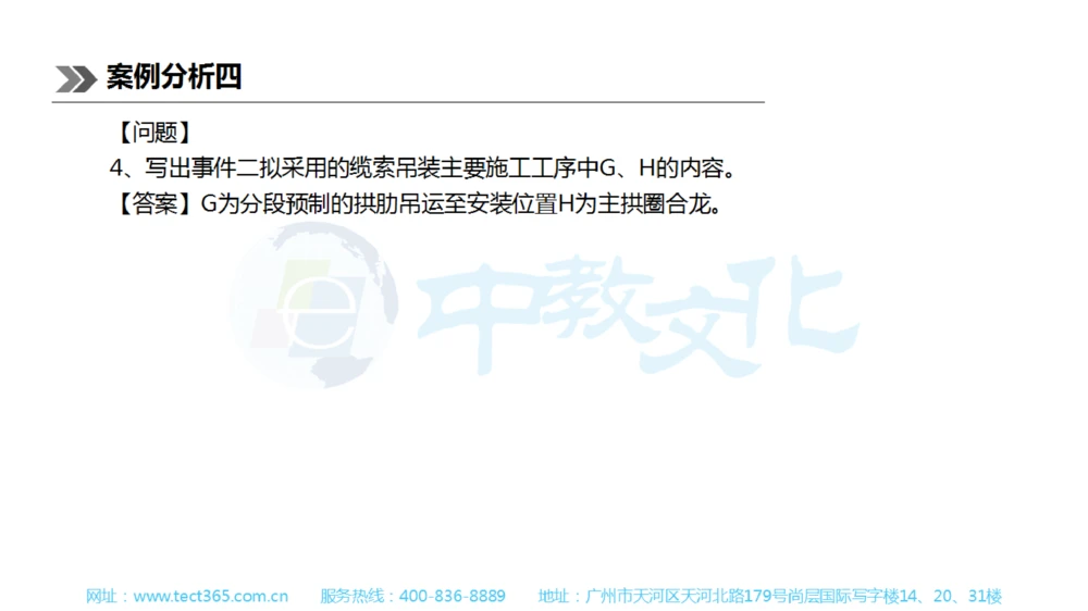 01.一建公路-2019年真题解析-讲义_2026年一级建造师_2026年一建公路_2025年一建公路SVIP_03-习题精析✿实战特训✿模考通关_16-公路《高频考题班》安慧ZJ_课程讲义