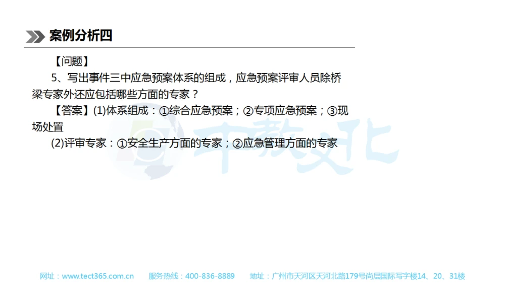 01.一建公路-2019年真题解析-讲义_2026年一级建造师_2026年一建公路_2025年一建公路SVIP_03-习题精析✿实战特训✿模考通关_16-公路《高频考题班》安慧ZJ_课程讲义