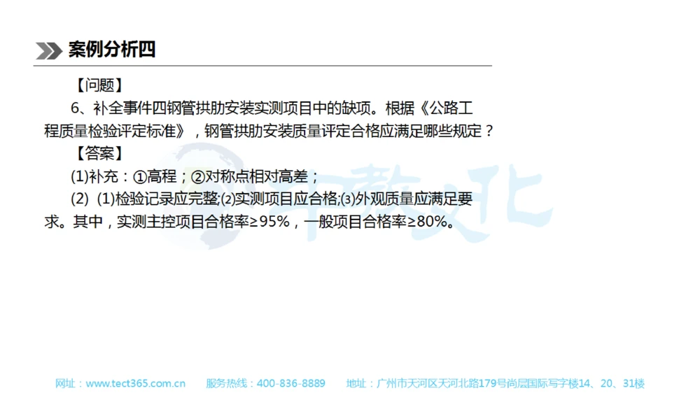 01.一建公路-2019年真题解析-讲义_2026年一级建造师_2026年一建公路_2025年一建公路SVIP_03-习题精析✿实战特训✿模考通关_16-公路《高频考题班》安慧ZJ_课程讲义
