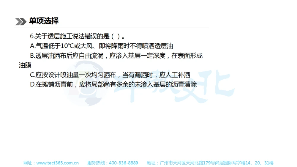01.一建公路-2019年真题解析-讲义_2026年一级建造师_2026年一建公路_2025年一建公路SVIP_03-习题精析✿实战特训✿模考通关_16-公路《高频考题班》安慧ZJ_课程讲义