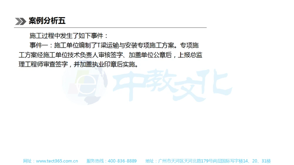 01.一建公路-2019年真题解析-讲义_2026年一级建造师_2026年一建公路_2025年一建公路SVIP_03-习题精析✿实战特训✿模考通关_16-公路《高频考题班》安慧ZJ_课程讲义