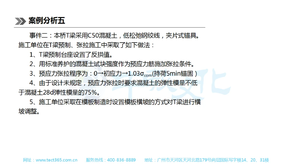 01.一建公路-2019年真题解析-讲义_2026年一级建造师_2026年一建公路_2025年一建公路SVIP_03-习题精析✿实战特训✿模考通关_16-公路《高频考题班》安慧ZJ_课程讲义