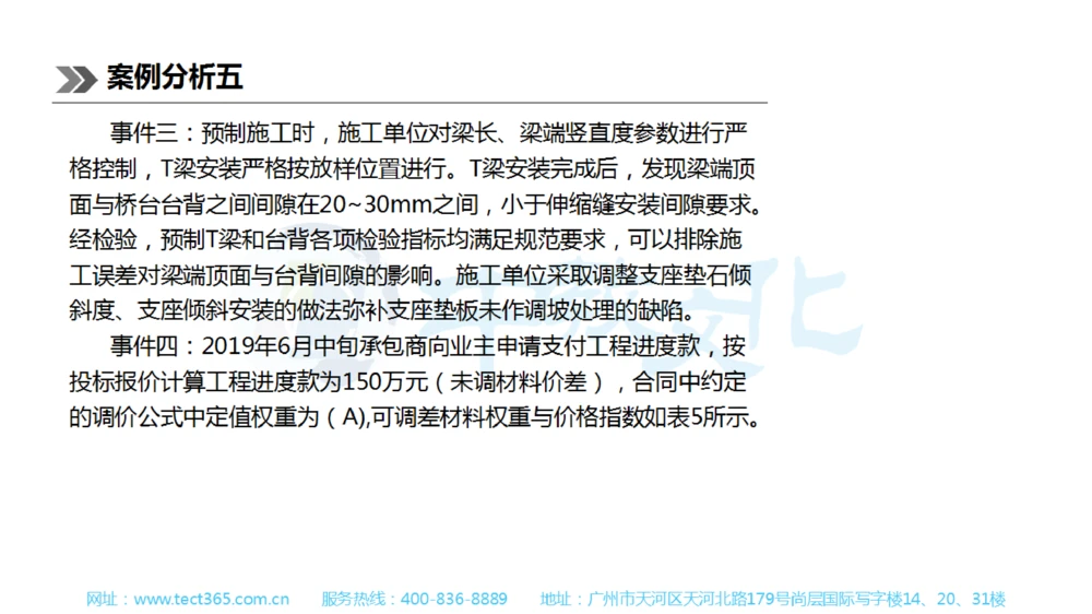01.一建公路-2019年真题解析-讲义_2026年一级建造师_2026年一建公路_2025年一建公路SVIP_03-习题精析✿实战特训✿模考通关_16-公路《高频考题班》安慧ZJ_课程讲义