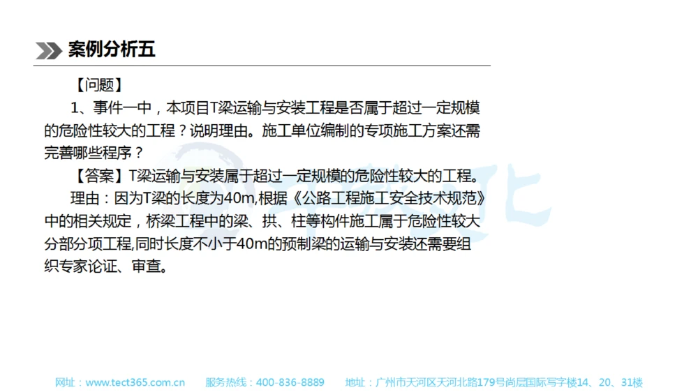 01.一建公路-2019年真题解析-讲义_2026年一级建造师_2026年一建公路_2025年一建公路SVIP_03-习题精析✿实战特训✿模考通关_16-公路《高频考题班》安慧ZJ_课程讲义