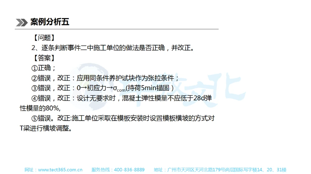 01.一建公路-2019年真题解析-讲义_2026年一级建造师_2026年一建公路_2025年一建公路SVIP_03-习题精析✿实战特训✿模考通关_16-公路《高频考题班》安慧ZJ_课程讲义