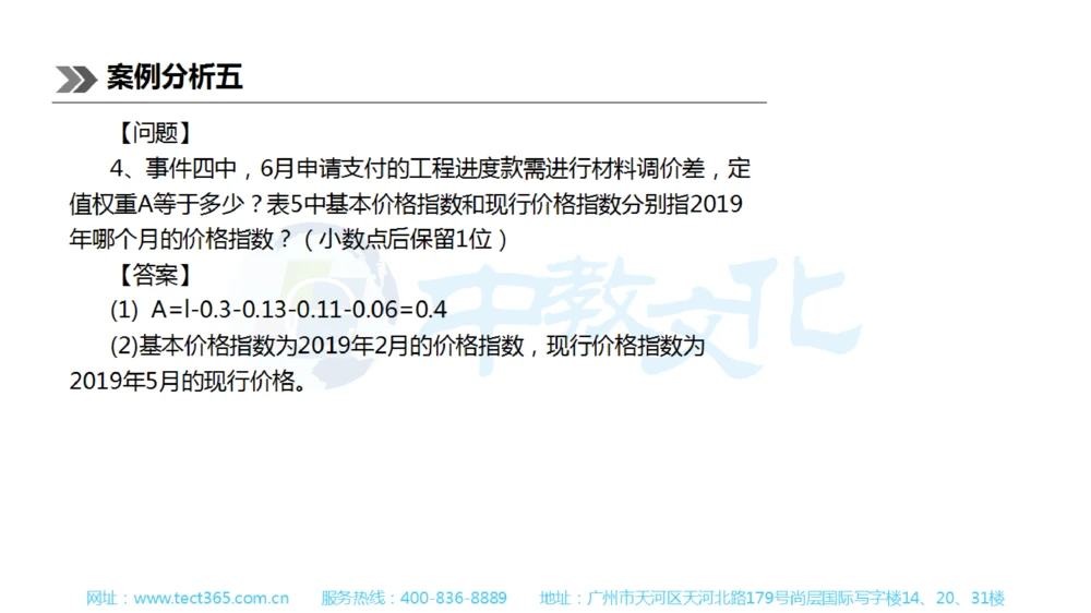01.一建公路-2019年真题解析-讲义_2026年一级建造师_2026年一建公路_2025年一建公路SVIP_03-习题精析✿实战特训✿模考通关_16-公路《高频考题班》安慧ZJ_课程讲义