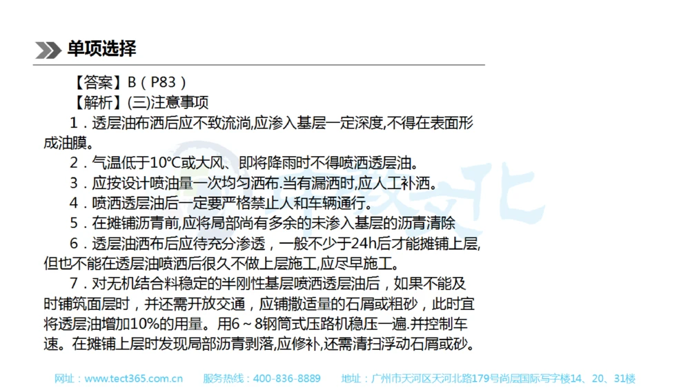 01.一建公路-2019年真题解析-讲义_2026年一级建造师_2026年一建公路_2025年一建公路SVIP_03-习题精析✿实战特训✿模考通关_16-公路《高频考题班》安慧ZJ_课程讲义