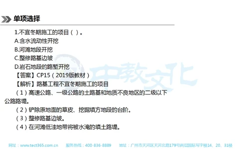 01.一建公路-2019年真题解析-讲义_2026年一级建造师_2026年一建公路_2025年一建公路SVIP_03-习题精析✿实战特训✿模考通关_16-公路《高频考题班》安慧ZJ_课程讲义