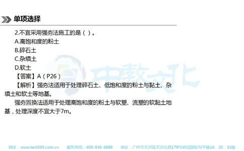 01.一建公路-2019年真题解析-讲义_2026年一级建造师_2026年一建公路_2025年一建公路SVIP_03-习题精析✿实战特训✿模考通关_16-公路《高频考题班》安慧ZJ_课程讲义
