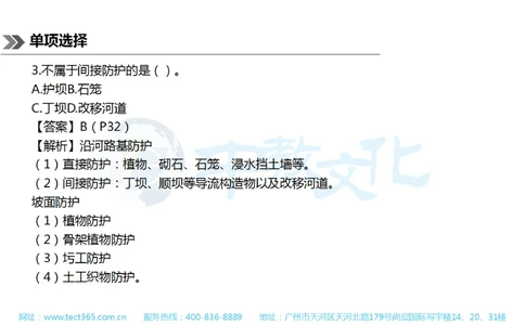 01.一建公路-2019年真题解析-讲义_2026年一级建造师_2026年一建公路_2025年一建公路SVIP_03-习题精析✿实战特训✿模考通关_16-公路《高频考题班》安慧ZJ_课程讲义