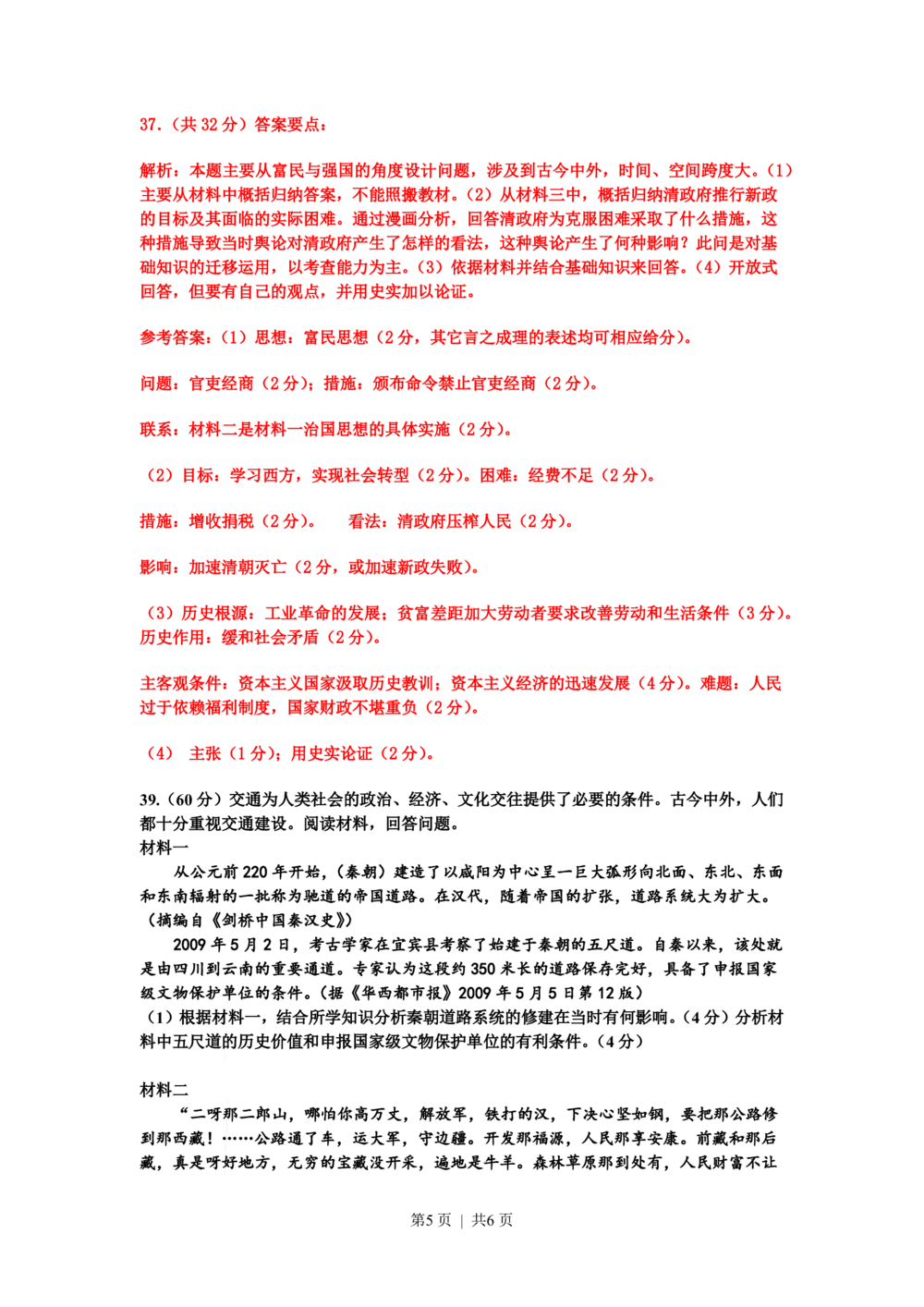 2009年高考历史试卷（四川）（解析卷）_历史历年高考真题_新&middot;PDF版2008-2025&middot;高考历史真题_历史（按年份分类）2008-2025_2009&middot;历史高考真题