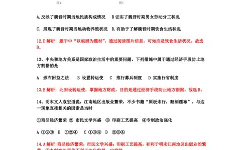 2009年高考历史试卷（四川）（解析卷）_历史历年高考真题_新&middot;PDF版2008-2025&middot;高考历史真题_历史（按年份分类）2008-2025_2009&middot;历史高考真题