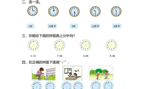 第七单元测试卷（一）_小学试卷大合集_二年级数学上册（单元期中期末试卷）_人教版二年级数学上册单元期中期末测试卷_第七单元认识时间