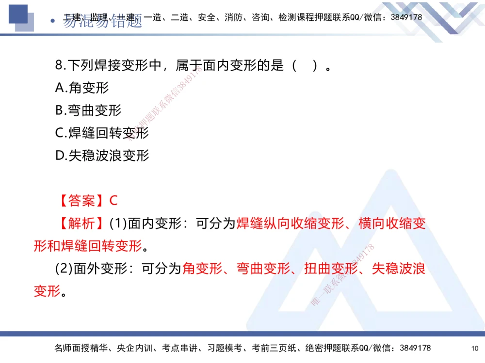 01.2025石莉-易错易混题讲解-机电_2026年一级建造师_2026年一建机电_2025年一建机电SVIP_04-冲刺串讲✿考点强化✿小灶集训_62-机电《易错易混讲解》石莉HX_讲义