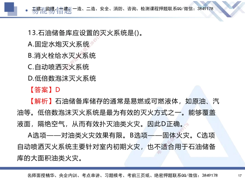 01.2025石莉-易错易混题讲解-机电_2026年一级建造师_2026年一建机电_2025年一建机电SVIP_04-冲刺串讲✿考点强化✿小灶集训_62-机电《易错易混讲解》石莉HX_讲义