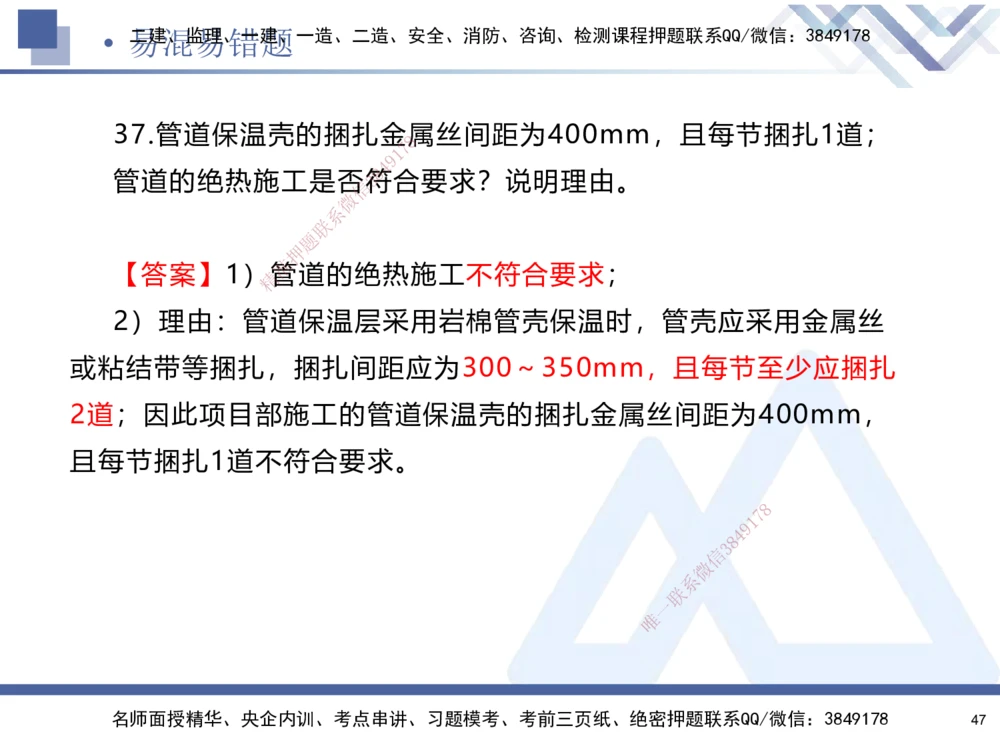 01.2025石莉-易错易混题讲解-机电_2026年一级建造师_2026年一建机电_2025年一建机电SVIP_04-冲刺串讲✿考点强化✿小灶集训_62-机电《易错易混讲解》石莉HX_讲义
