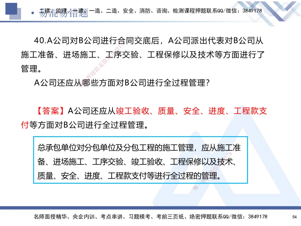01.2025石莉-易错易混题讲解-机电_2026年一级建造师_2026年一建机电_2025年一建机电SVIP_04-冲刺串讲✿考点强化✿小灶集训_62-机电《易错易混讲解》石莉HX_讲义