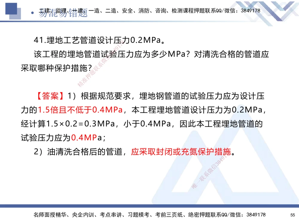 01.2025石莉-易错易混题讲解-机电_2026年一级建造师_2026年一建机电_2025年一建机电SVIP_04-冲刺串讲✿考点强化✿小灶集训_62-机电《易错易混讲解》石莉HX_讲义