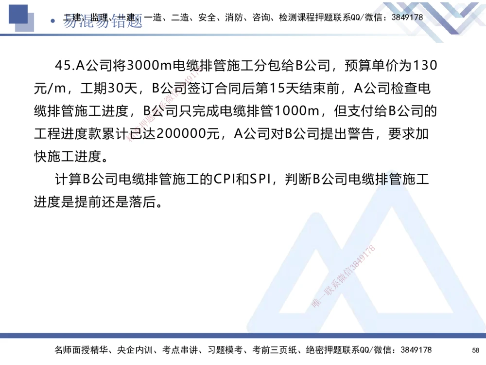 01.2025石莉-易错易混题讲解-机电_2026年一级建造师_2026年一建机电_2025年一建机电SVIP_04-冲刺串讲✿考点强化✿小灶集训_62-机电《易错易混讲解》石莉HX_讲义