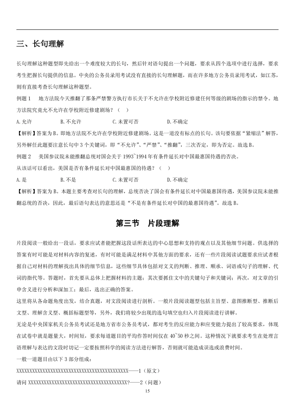 1.1中国海油招聘行测-言语理解及表达-解题技巧（28页）_三桶油_中海油_中海油_02、中海油2023通用能力测试_2-中海油招聘考试-通用能力_中国海油2022年招聘笔试最新讲义+题库+押题+预测