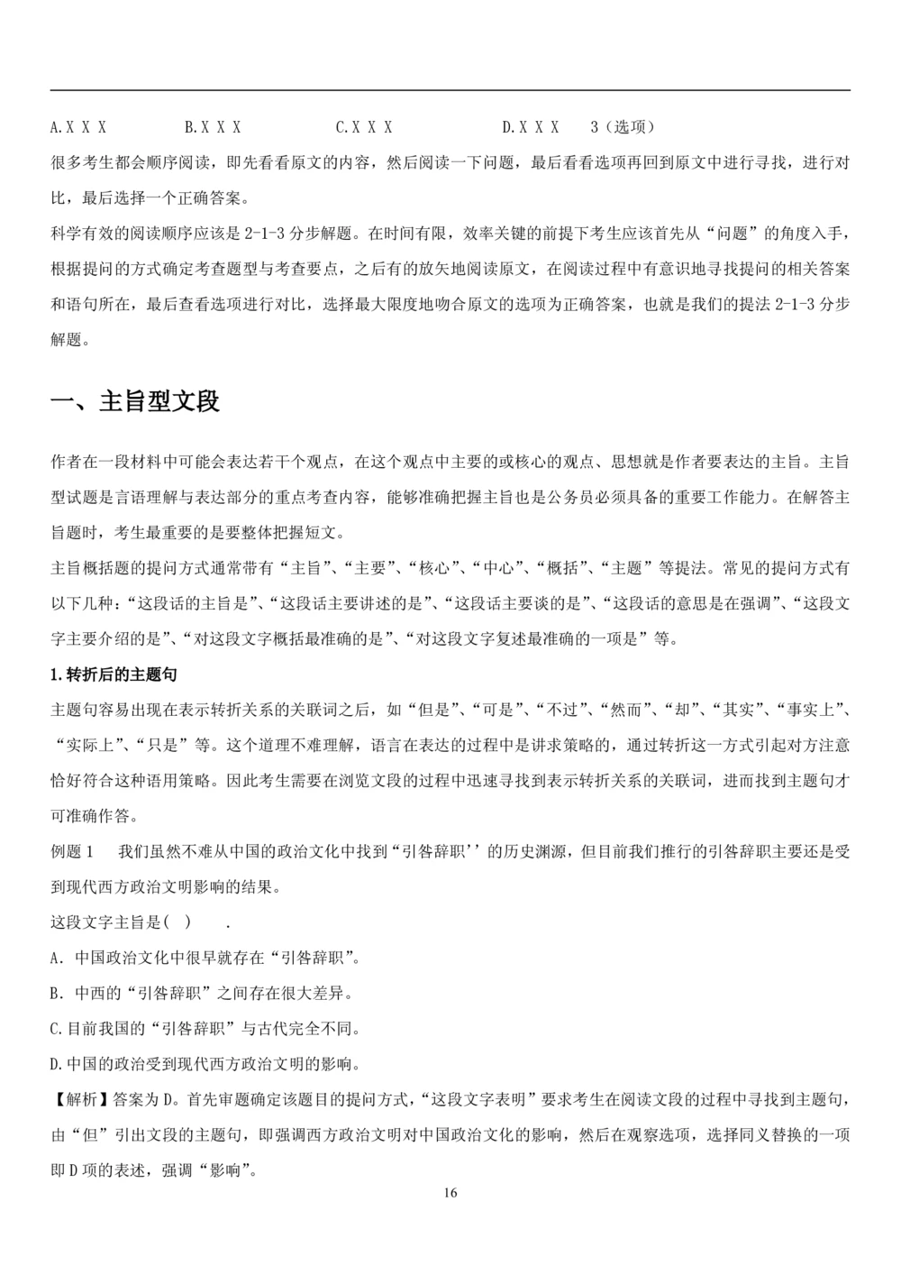 1.1中国海油招聘行测-言语理解及表达-解题技巧（28页）_三桶油_中海油_中海油_02、中海油2023通用能力测试_2-中海油招聘考试-通用能力_中国海油2022年招聘笔试最新讲义+题库+押题+预测