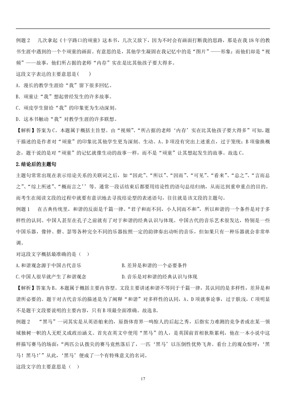 1.1中国海油招聘行测-言语理解及表达-解题技巧（28页）_三桶油_中海油_中海油_02、中海油2023通用能力测试_2-中海油招聘考试-通用能力_中国海油2022年招聘笔试最新讲义+题库+押题+预测