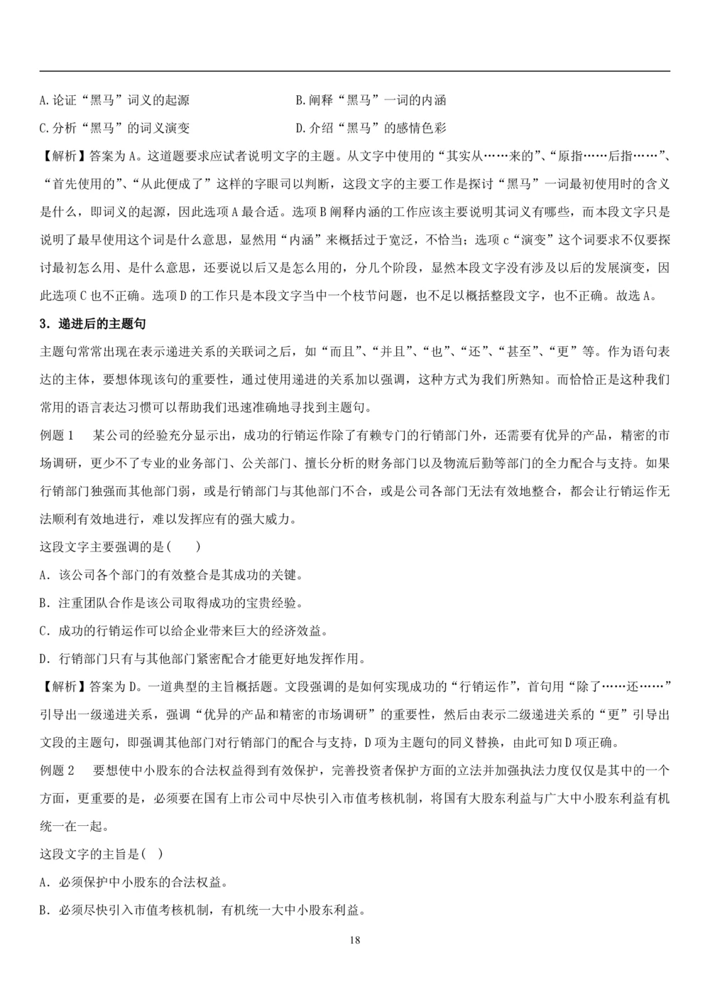 1.1中国海油招聘行测-言语理解及表达-解题技巧（28页）_三桶油_中海油_中海油_02、中海油2023通用能力测试_2-中海油招聘考试-通用能力_中国海油2022年招聘笔试最新讲义+题库+押题+预测