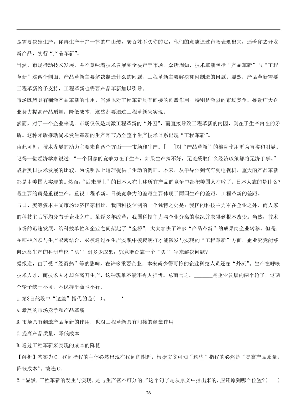 1.1中国海油招聘行测-言语理解及表达-解题技巧（28页）_三桶油_中海油_中海油_02、中海油2023通用能力测试_2-中海油招聘考试-通用能力_中国海油2022年招聘笔试最新讲义+题库+押题+预测