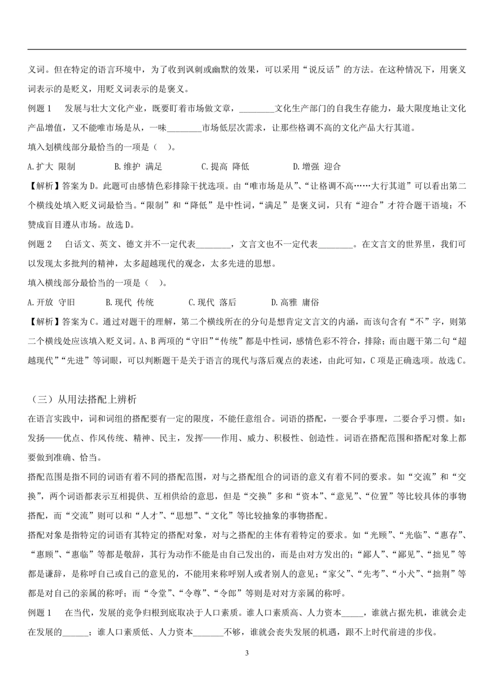 1.1中国海油招聘行测-言语理解及表达-解题技巧（28页）_三桶油_中海油_中海油_02、中海油2023通用能力测试_2-中海油招聘考试-通用能力_中国海油2022年招聘笔试最新讲义+题库+押题+预测