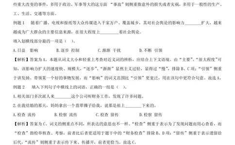 1.1中国海油招聘行测-言语理解及表达-解题技巧（28页）_三桶油_中海油_中海油_02、中海油2023通用能力测试_2-中海油招聘考试-通用能力_中国海油2022年招聘笔试最新讲义+题库+押题+预测