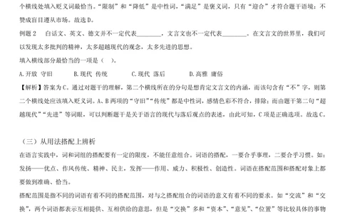 1.1中国海油招聘行测-言语理解及表达-解题技巧（28页）_三桶油_中海油_中海油_02、中海油2023通用能力测试_2-中海油招聘考试-通用能力_中国海油2022年招聘笔试最新讲义+题库+押题+预测