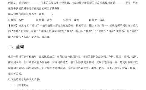 1.1中国海油招聘行测-言语理解及表达-解题技巧（28页）_三桶油_中海油_中海油_02、中海油2023通用能力测试_2-中海油招聘考试-通用能力_中国海油2022年招聘笔试最新讲义+题库+押题+预测