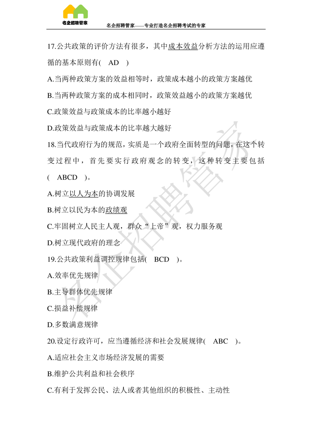 2017年辽宁销售分公司高校毕业生招录考试_三桶油_中国石油_中石油笔试(1)_1、重点中石油历年招聘笔试真题（14-22）