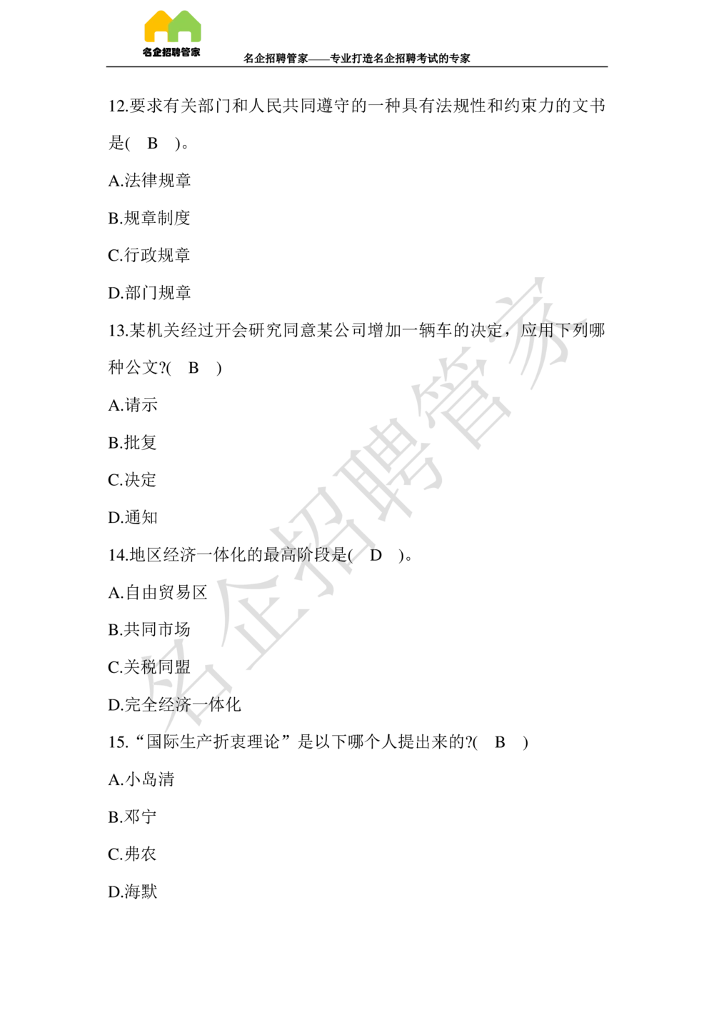 2017年辽宁销售分公司高校毕业生招录考试_三桶油_中国石油_中石油笔试(1)_1、重点中石油历年招聘笔试真题（14-22）