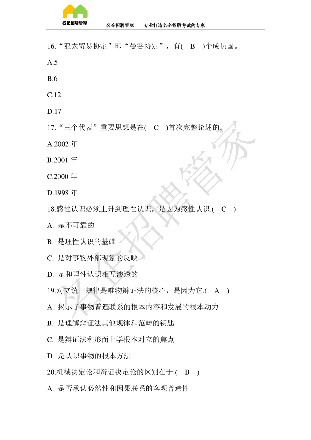 2017年辽宁销售分公司高校毕业生招录考试_三桶油_中国石油_中石油笔试(1)_1、重点中石油历年招聘笔试真题（14-22）