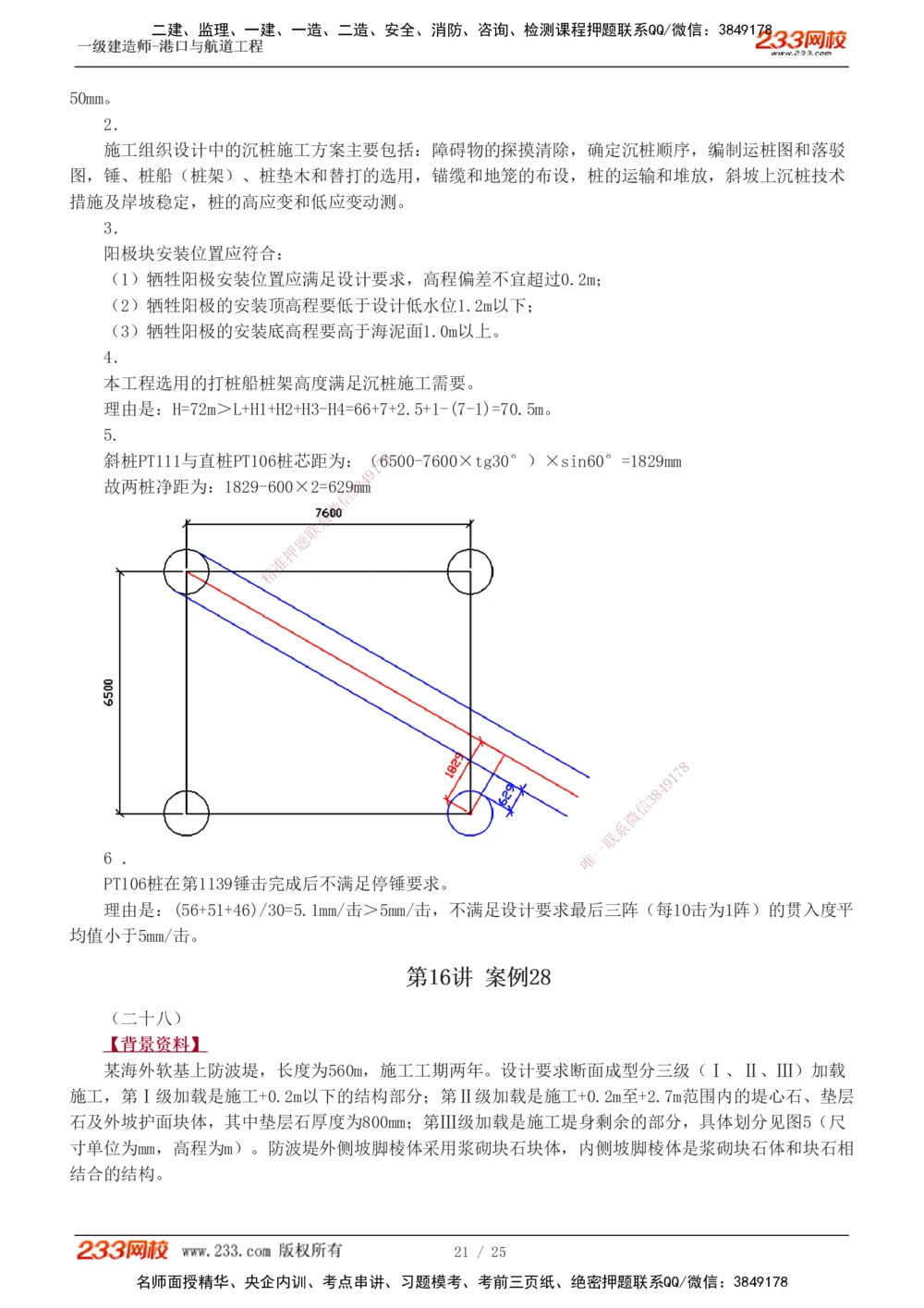 1-13_2026年一级建造师_2026年一建港航_2025年一建港航SVIP_04-冲刺串讲✿考点强化✿小灶集训_06-港航《案例专项班》陈冬铭233